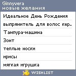 My Wishlist - ginnyvera