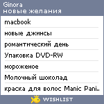 My Wishlist - ginora