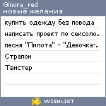 My Wishlist - ginora_red