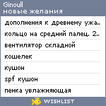 My Wishlist - ginoull