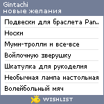 My Wishlist - gintachi