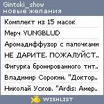 My Wishlist - gintoki_show