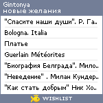 My Wishlist - gintonya