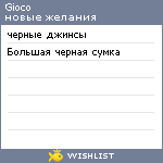 My Wishlist - gioco