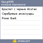 My Wishlist - giorgi995