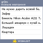 My Wishlist - giort