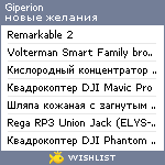 My Wishlist - giperion