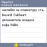 My Wishlist - giperkot