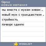 My Wishlist - gipnoz