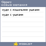 My Wishlist - gippers