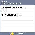 My Wishlist - gipsy