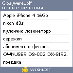 My Wishlist - gipsywerewolf