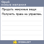 My Wishlist - gipusk