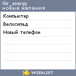 My Wishlist - gir_energy