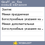 My Wishlist - giraff_on_fire
