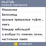 My Wishlist - giraffelle