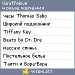 My Wishlist - giraffelove