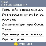 My Wishlist - giraz