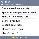 My Wishlist - girgilian