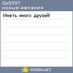 My Wishlist - girl1997