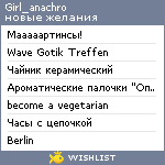 My Wishlist - girl_anachro