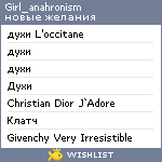 My Wishlist - girl_anahronism