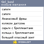 My Wishlist - girl_bond