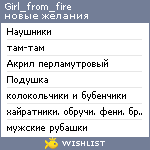 My Wishlist - girl_from_fire