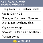 My Wishlist - girl_from_seattle