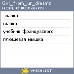 My Wishlist - girl_from_ur_dreams