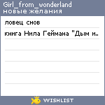 My Wishlist - girl_from_wonderland