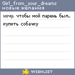 My Wishlist - girl_from_your_dreams