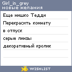 My Wishlist - girl_in_grey