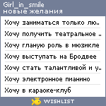 My Wishlist - girl_in_smile