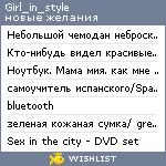 My Wishlist - girl_in_style