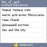 My Wishlist - girl_of_april