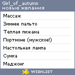 My Wishlist - girl_of_autumn