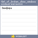 My Wishlist - girl_of_broken_show_windows