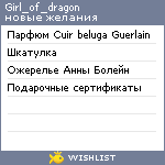 My Wishlist - girl_of_dragon