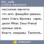 My Wishlist - girl_smile