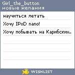 My Wishlist - girl_the_button