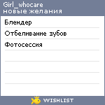 My Wishlist - girl_whocare