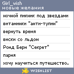 My Wishlist - girl_wish