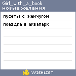 My Wishlist - girl_with_a_book