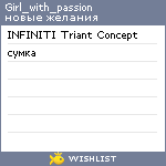 My Wishlist - girl_with_passion