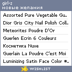 My Wishlist - girl_z