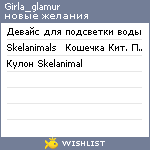 My Wishlist - girla_glamur