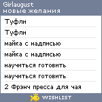 My Wishlist - girlaugust