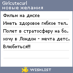 My Wishlist - girlcutecurl