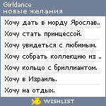 My Wishlist - girldance